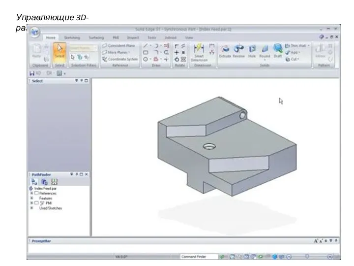 Управляющие 3D-размеры