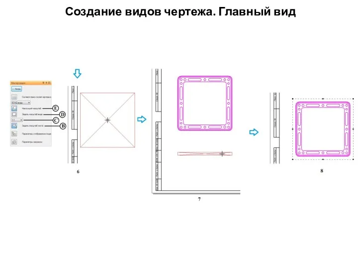 Создание видов чертежа. Главный вид