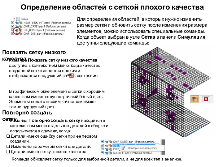 Определение областей с сеткой плохого качества Для определения областей, в которых