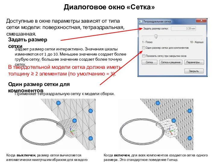 Диалоговое окно «Сетка» Доступные в окне параметры зависят от типа сетки