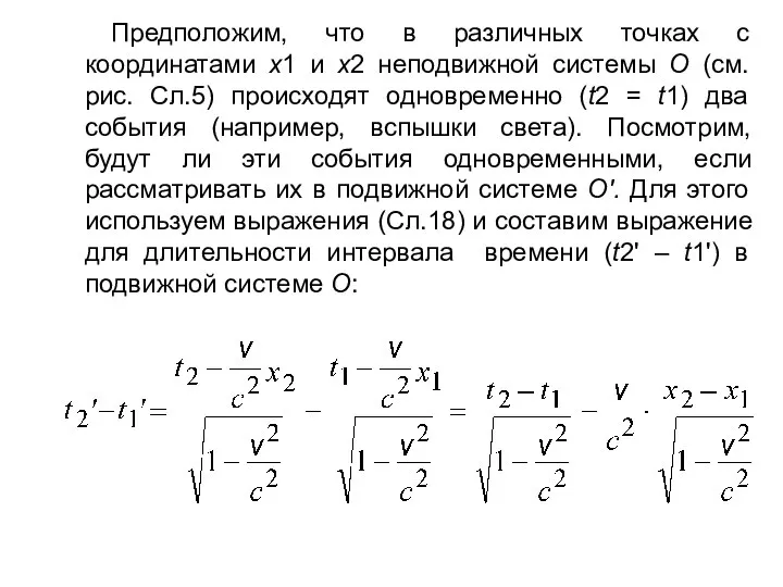 Предположим, что в различных точках с координатами х1 и х2 неподвижной