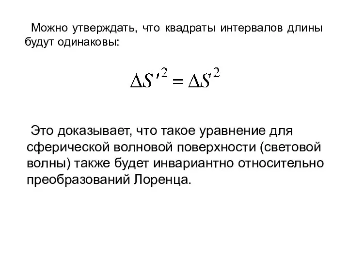 Можно утверждать, что квадраты интервалов длины будут одинаковы: Это доказывает, что