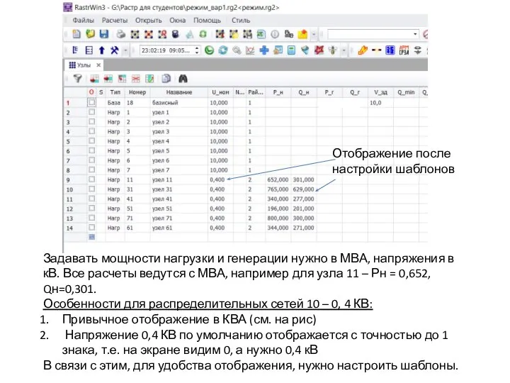 Задавать мощности нагрузки и генерации нужно в МВА, напряжения в кВ.