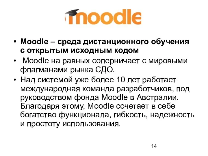 Moodle – среда дистанционного обучения с открытым исходным кодом Moodle на