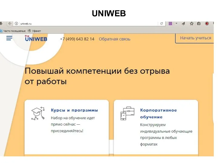 UNIWEB