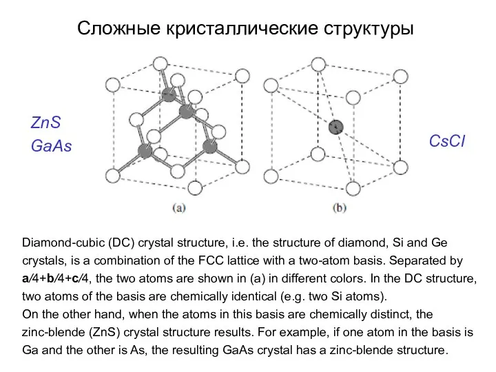 Diamond-cubic (DC) crystal structure, i.e. the structure of diamond, Si and