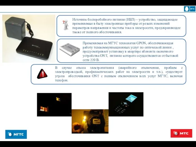 Применяемая на МГТС технология GPON, обеспечивающая работу телекоммуникационных услуг по оптической