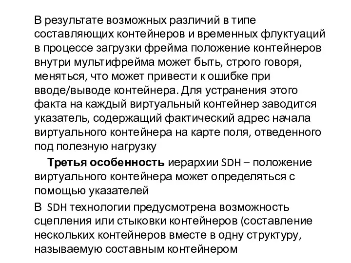 В результате возможных различий в типе составляющих контейнеров и временных флуктуаций