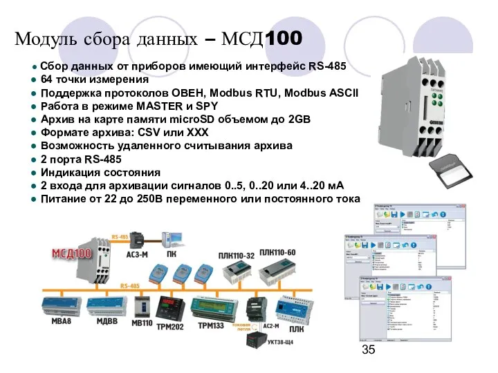 Модуль сбора данных – МСД100 Сбор данных от приборов имеющий интерфейс