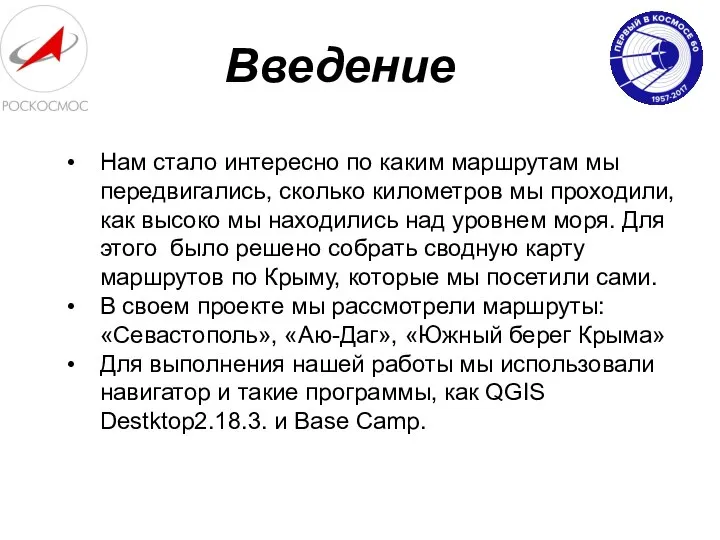 Нам стало интересно по каким маршрутам мы передвигались, сколько километров мы