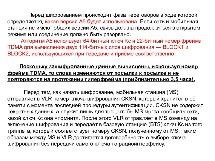 Перед шифрованием происходит фаза переговоров в ходе которой определяется, какая версия