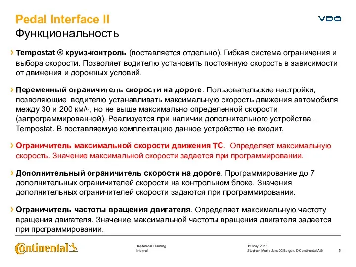 Pedal Interface II Функциональность 12 May 2016 Stephan Most / Jens02