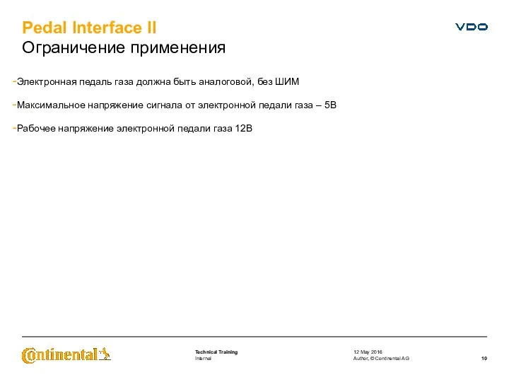 Pedal Interface II Ограничение применения 12 May 2016 Author, © Continental