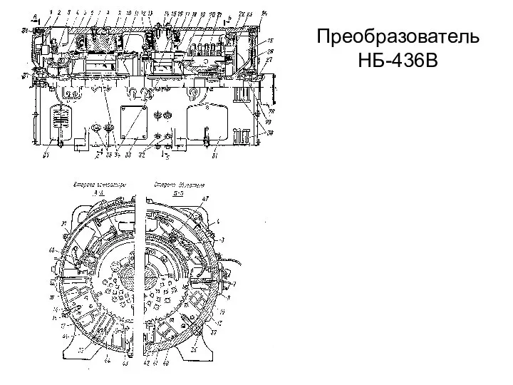 Преобразователь НБ-436В