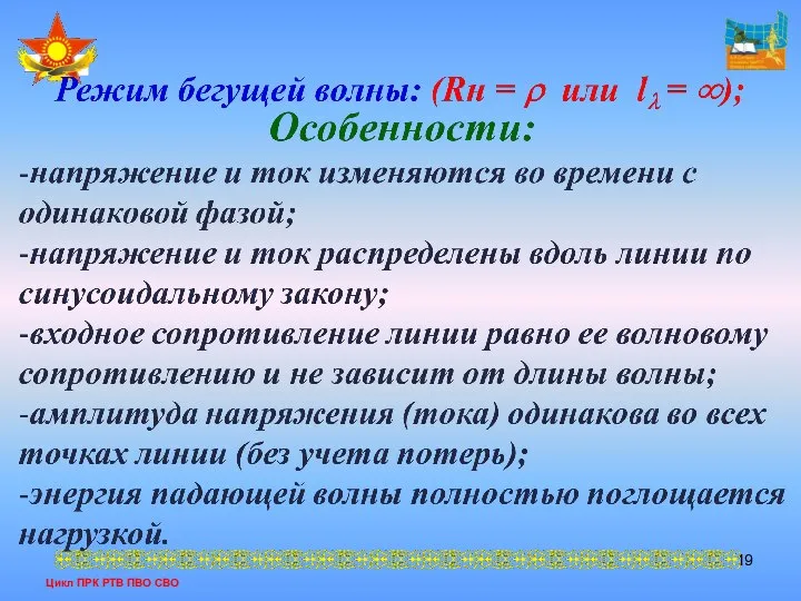 Цикл ПРК РТВ ПВО СВО