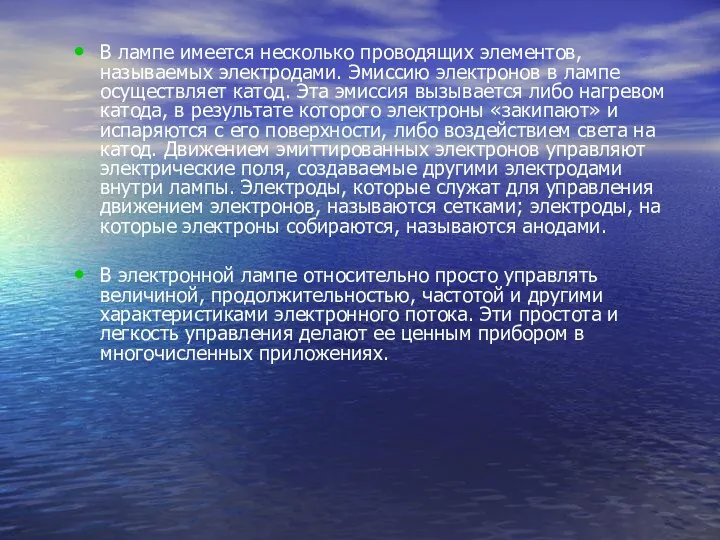 В лампе имеется несколько проводящих элементов, называемых электродами. Эмиссию электронов в