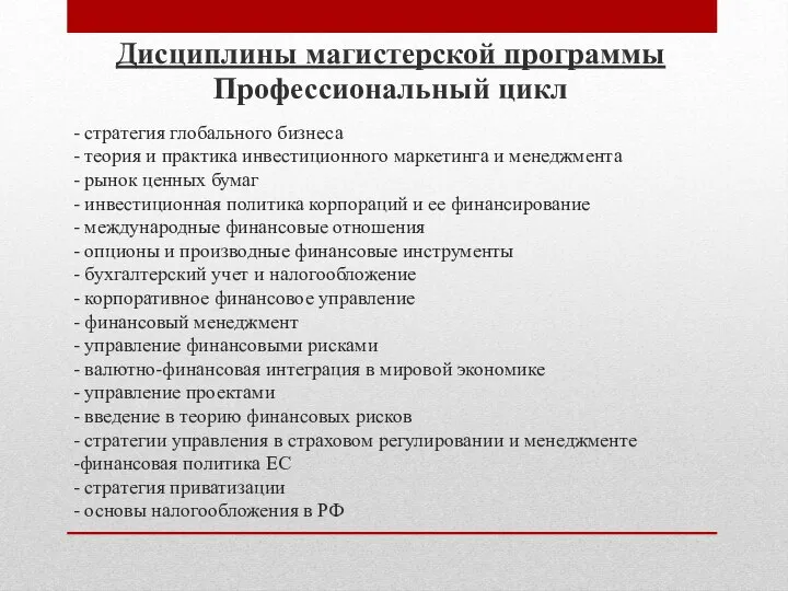 - стратегия глобального бизнеса - теория и практика инвестиционного маркетинга и