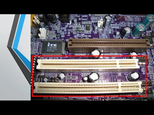 PCI (англ. Peripheral component interconnect — взаимосвязь периферийных компонентов) — шина