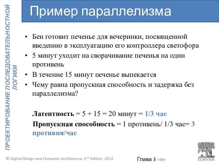 Бен готовит печенье для вечеринки, посвященной введению в эксплуатацию его контроллера