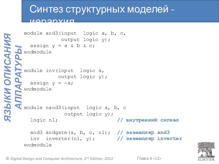 module and3(input logic a, b, c, output logic y); assign y