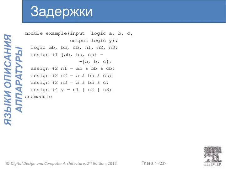 module example(input logic a, b, c, output logic y); logic ab,