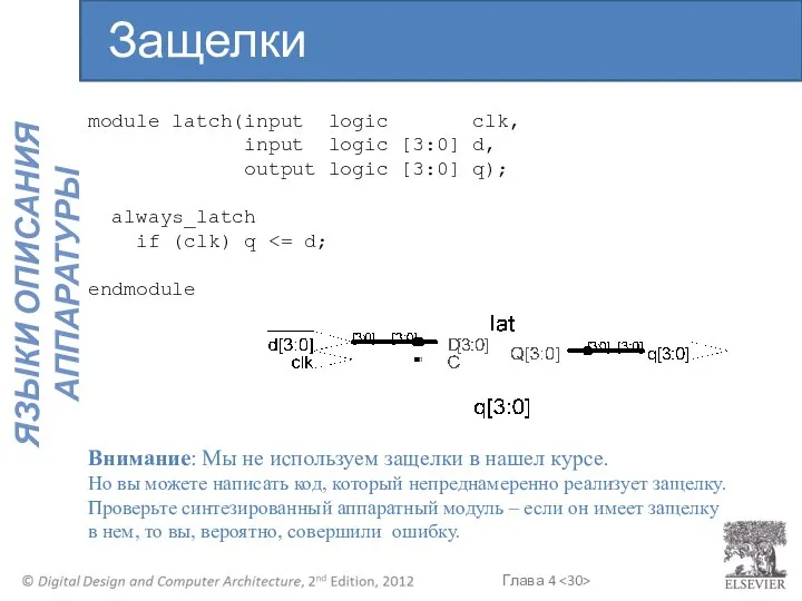 module latch(input logic clk, input logic [3:0] d, output logic [3:0]