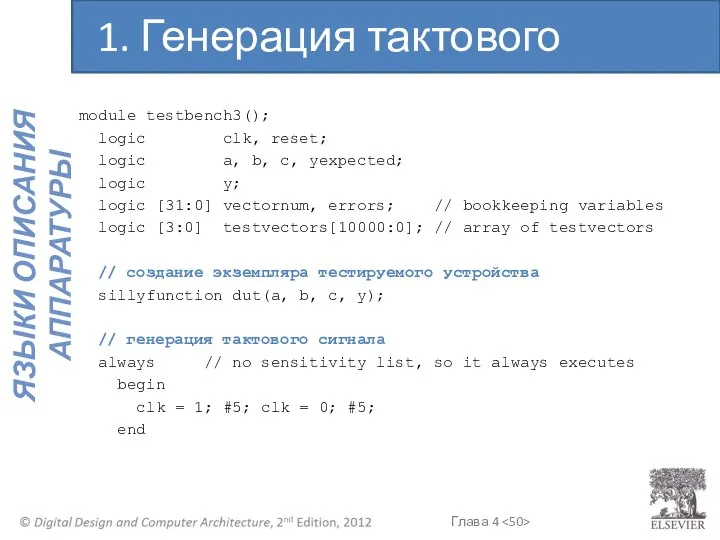 module testbench3(); logic clk, reset; logic a, b, c, yexpected; logic