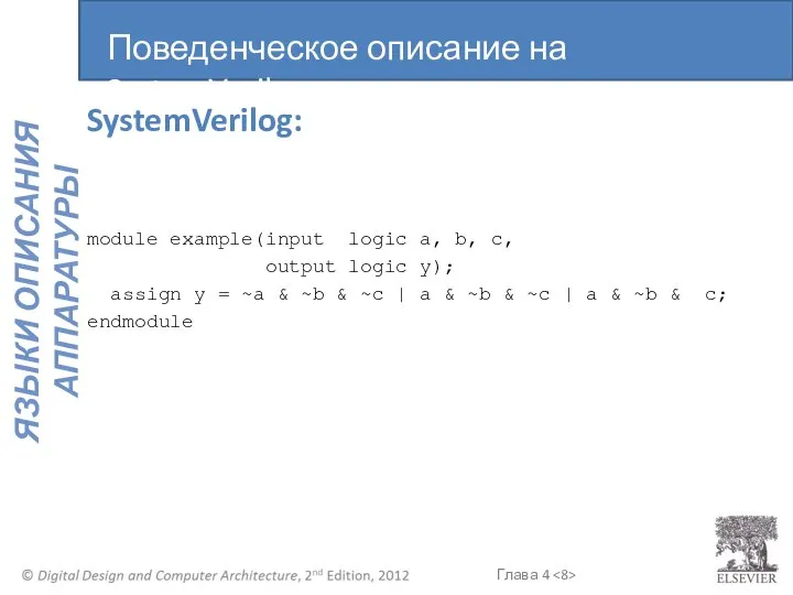 module example(input logic a, b, c, output logic y); assign y