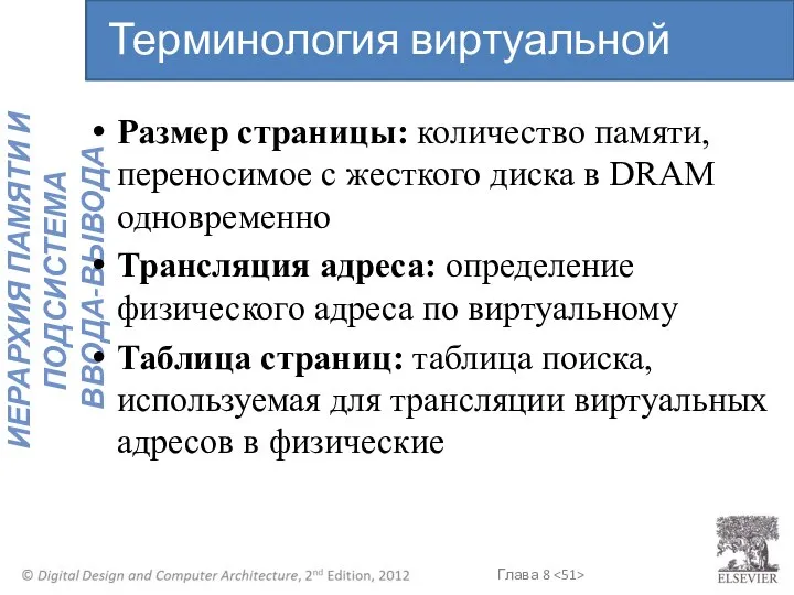 Размер страницы: количество памяти, переносимое с жесткого диска в DRAM одновременно