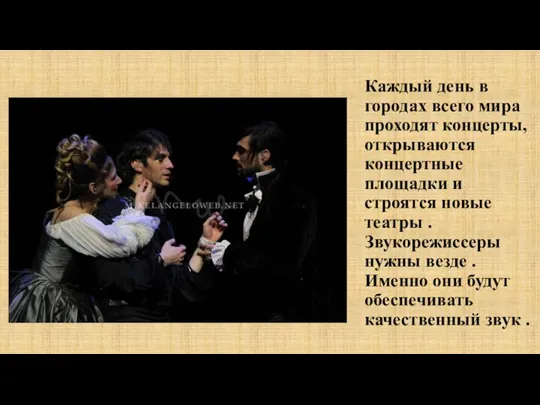 Каждый день в городах всего мира проходят концерты, открываются концертные площадки