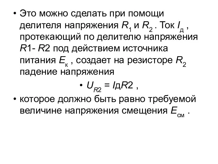 Это можно сделать при помощи делителя напряжения R1 и R2 .