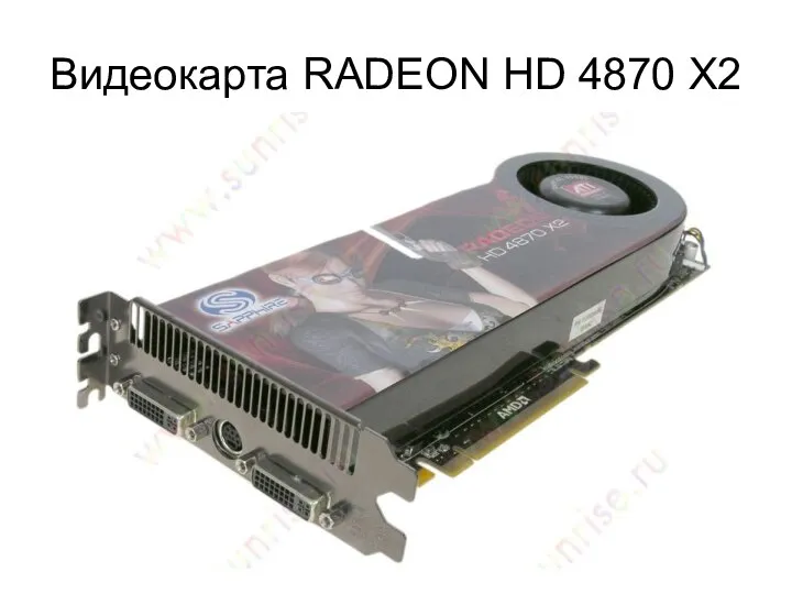 Видеокарта RADEON HD 4870 X2