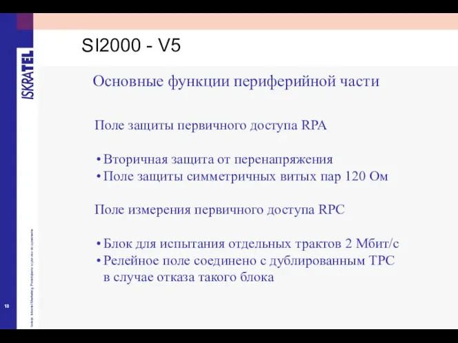 Поле защиты первичного доступа RPA Вторичная защита от перенапряжения Поле защиты