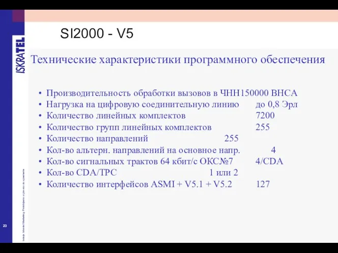 Производительность обработки вызовов в ЧНН 150000 BHCA Нагрузка на цифровую соединительную