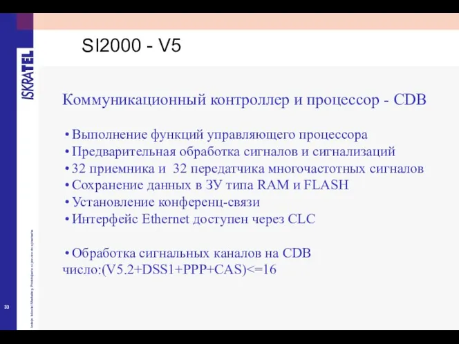 Коммуникационный контроллер и процессор - CDB Выполнение функций управляющего процессора Предварительная