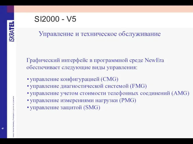 управление конфигурацией (CMG) управление диагностической системой (FMG) управление учетом стоимости телефонных