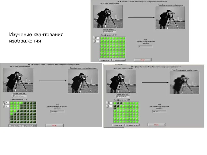 Изучение квантования изображения