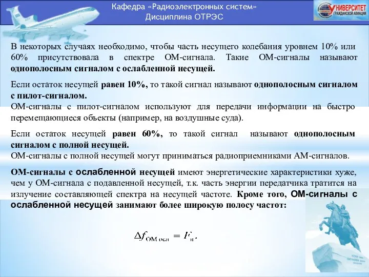 Кафедра «Радиоэлектронных систем» Дисциплина ОТРЭС В некоторых случаях необходимо, чтобы часть