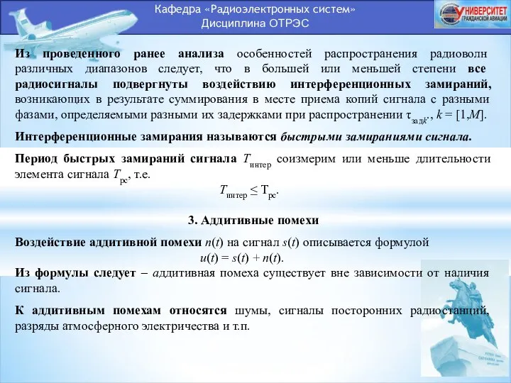 Кафедра «Радиоэлектронных систем» Дисциплина ОТРЭС Из проведенного ранее анализа особенностей распространения