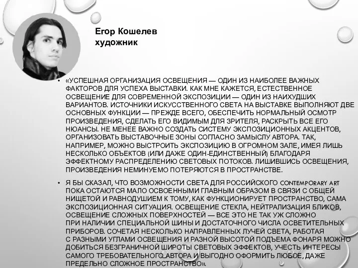 «УСПЕШНАЯ ОРГАНИЗАЦИЯ ОСВЕЩЕНИЯ — ОДИН ИЗ НАИБОЛЕЕ ВАЖНЫХ ФАКТОРОВ ДЛЯ УСПЕХА