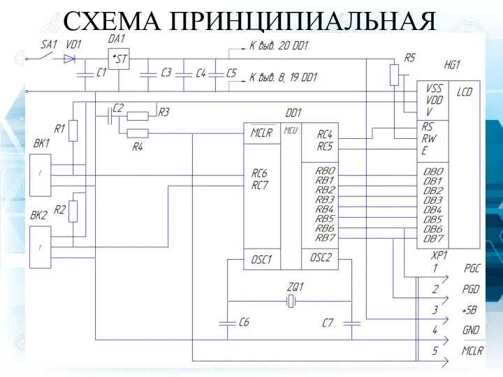 СХЕМА ПРИНЦИПИАЛЬНАЯ