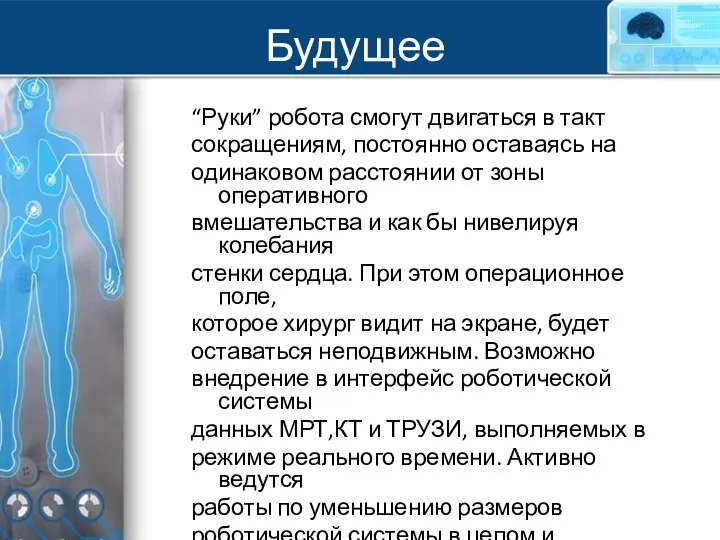 “Руки” робота смогут двигаться в такт сокращениям, постоянно оставаясь на одинаковом