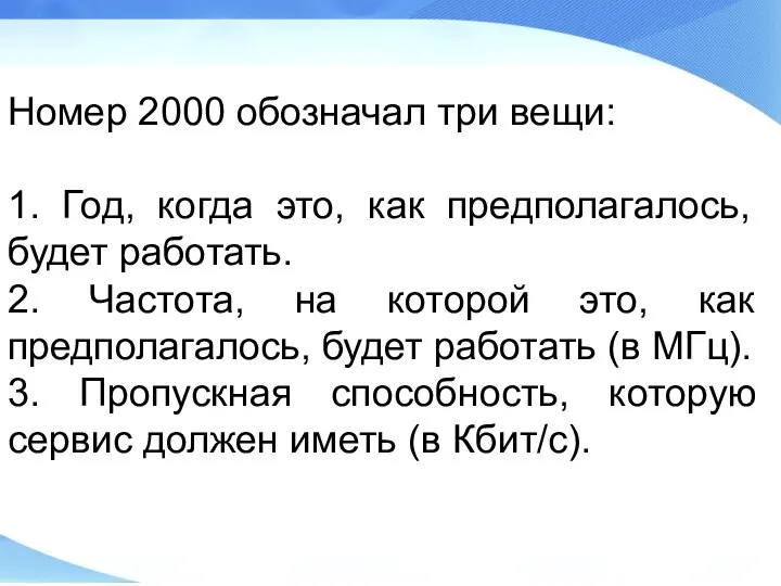 Номер 2000 обозначал три вещи: 1. Год, когда это, как предполагалось,