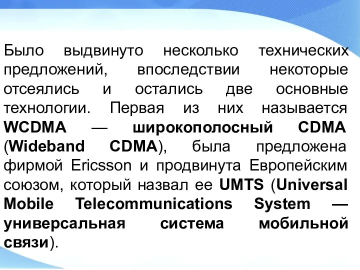 Было выдвинуто несколько технических предложений, впоследствии некоторые отсеялись и остались две