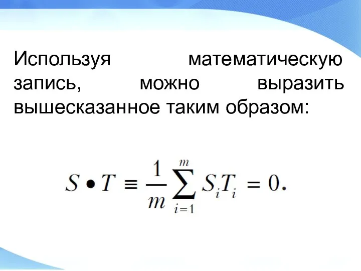 Используя математическую запись, можно выразить вышесказанное таким образом: