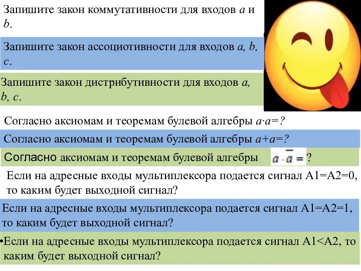 Запишите закон коммутативности для входов a и b. Запишите закон ассоциотивности