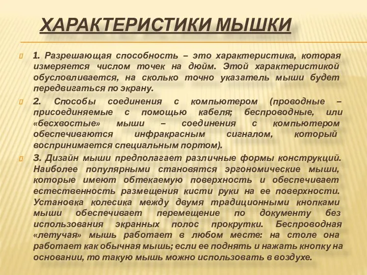 1. Разрешающая способность – это характеристика, которая измеряется числом точек на