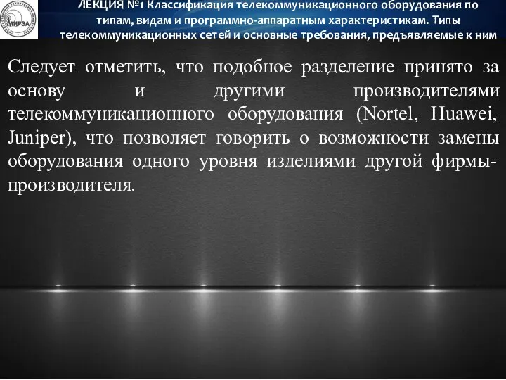 Следует отметить, что подобное разделение принято за основу и другими производителями