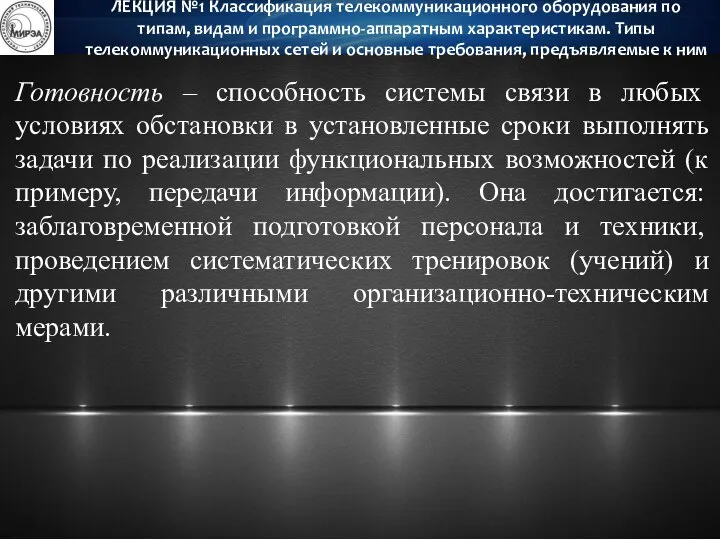 ЛЕКЦИЯ №1 Классификация телекоммуникационного оборудования по типам, видам и программно-аппаратным характеристикам.