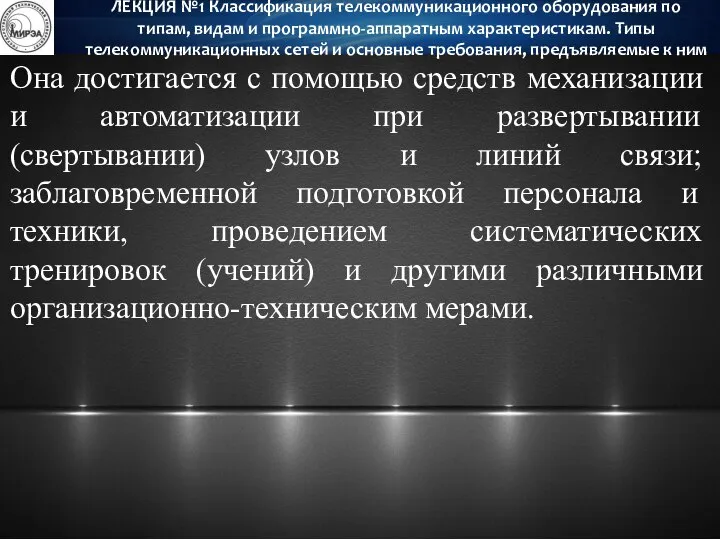 ЛЕКЦИЯ №1 Классификация телекоммуникационного оборудования по типам, видам и программно-аппаратным характеристикам.